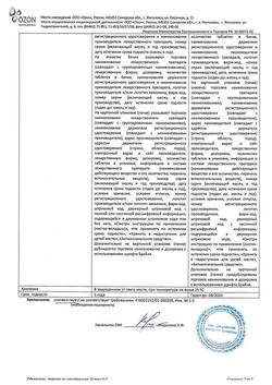 5505-Сертификат Нитроглицерин, таблетки подъязычные 0,5 мг 40 шт-13