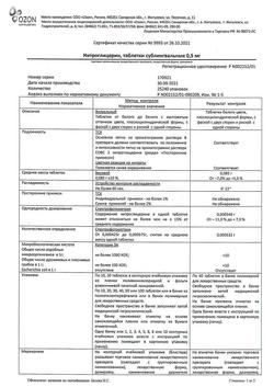 5505-Сертификат Нитроглицерин, таблетки подъязычные 0,5 мг 40 шт-12