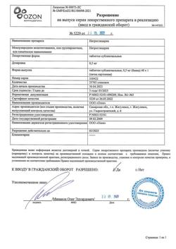 5505-Сертификат Нитроглицерин, таблетки подъязычные 0,5 мг 40 шт-16