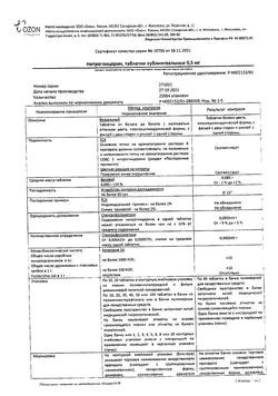 5505-Сертификат Нитроглицерин, таблетки подъязычные 0,5 мг 40 шт-10