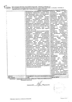 5505-Сертификат Нитроглицерин, таблетки подъязычные 0,5 мг 40 шт-11