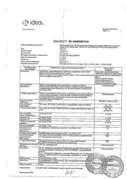 5515-Сертификат Вальсакор НД160, таблетки покрыт.плен.об. 160 мг+25 мг 30 шт-1