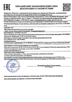 Сертификат NEUTROGENA КРЕМ Д/НОГ ПИТАТЕЛЬНЫЙ КОСМЕТИЧЕСКИЙ КРЕМ 100 МЛ №1-1
