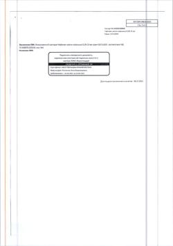 5524-Сертификат Нафтизин, капли назальные 0,1 % 15 мл фл-кап 1 шт-5
