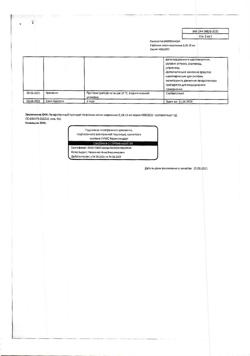 5524-Сертификат Нафтизин, капли назальные 0,1 % 15 мл фл-кап 1 шт-2
