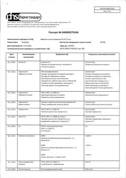 5524-Сертификат Нафтизин, капли назальные 0,1 % 15 мл фл-кап 1 шт-6