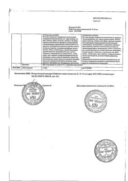5524-Сертификат Нафтизин, капли назальные 0,1 % 15 мл фл-кап 1 шт-43