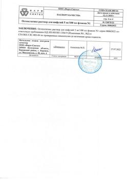 5533-Сертификат Остеостатикс, раствор для инфузий 5 мг/100 мл 100 мл фл 1 шт-5