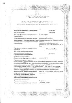 Сертификат ИНДАПАМИД-ТЕВА КАПСУЛЫ 2,5 МГ   №30-1
