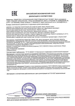 5542-Сертификат Акулий ретинол Крем-корректор дневной Масло Ши с фрукт. кислотами разглаживающий морщины, 50 мл 1 шт-1