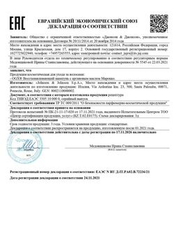 Сертификат OGX ШАМПУНЬ ВОССТАНАВЛ С АРГАНОВЫМ МАСЛОМ МАРОККО ШАМПУНЬ 385 МЛ №1-1