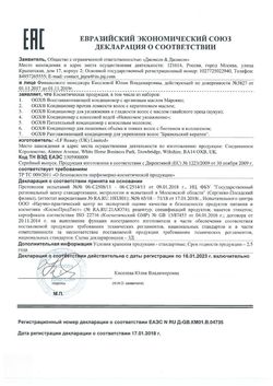 Сертификат OGX КОНДИЦИОНЕР Д/ВОЛОС С КОКОС ВОДОЙ НЕВЕСОМОЕ УВЛАЖНЕНИЕ КОСМЕТИЧЕСКИЙ КОНДИЦИОНЕР 385 МЛ №1-1