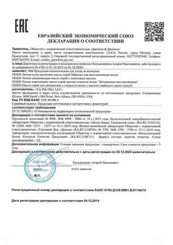 Сертификат OGX МАСЛО-СПРЕЙ Д/ВОЛОС УВЛЯЖНЯЮЩЕЕ КОКОСОВОЕ МАСЛО МАСЛО ДЛЯ ВОЛОС 118 МЛ №1-2