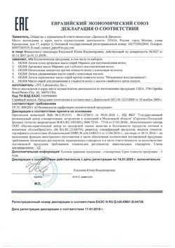 Сертификат OGX МАСЛО-СПРЕЙ Д/ВОЛОС УВЛЯЖНЯЮЩЕЕ КОКОСОВОЕ МАСЛО МАСЛО ДЛЯ ВОЛОС 118 МЛ №1-3