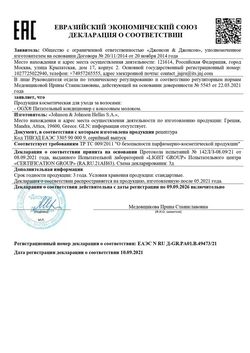 Сертификат OGX КОНДИЦИОНЕР Д/ВОЛОС ПИТАТЕЛЬНЫЙ С КОКОСОВЫМ МОЛОКОМ КОСМЕТИЧЕСКИЙ КОНДИЦИОНЕР 385 МЛ №1-1