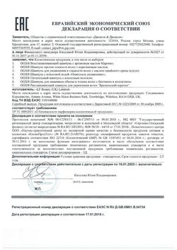 Сертификат OGX ШАМПУНЬ Д/ВОЛОС ПИТАТЕЛЬНЫЙ КОКОСОВОЕ МОЛОКО ШАМПУНЬ 385 МЛ №1-1