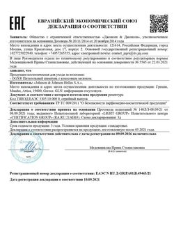 Сертификат OGX ШАМПУНЬ Д/ВОЛОС ПИТАТЕЛЬНЫЙ КОКОСОВОЕ МОЛОКО ШАМПУНЬ 385 МЛ №1-2