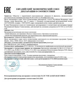 Сертификат OGX ШАМПУНЬ Д/ТОНКИХ ВОЛОС БИОТИН И КОЛЛАГЕН ШАМПУНЬ 385 МЛ №1-2