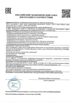 Сертификат OGX ШАМПУНЬ ПРОТИВ ЛОМКОСТИ ВОЛОС С КЕРАТИНОВЫМ МАСЛОМ ШАМПУНЬ 385 МЛ №1-2