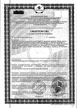 5559-Сертификат Чай Бабушкино Лукошко Яблоко, Малина, Черная смородина с 6 мес. ф/п, 1 г 20 шт-1