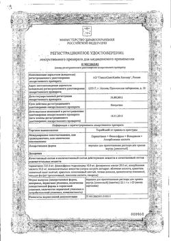 Сертификат ТЕРАФЛЮ ОТ ГРИППА И ПРОСТУДЫ ПОРОШОК ДЛЯ ПРИГОТОВЛЕНИЯ РАСТВОРА ДЛЯ ПРИЕМА ВНУТРЬ [ЛИМОННЫЙ]  22,1 Г №4-1