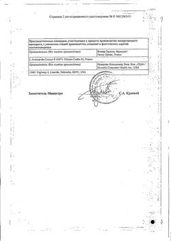 Сертификат ТЕРАФЛЮ ОТ ГРИППА И ПРОСТУДЫ ПОРОШОК ДЛЯ ПРИГОТОВЛЕНИЯ РАСТВОРА ДЛЯ ПРИЕМА ВНУТРЬ [ЛИМОННЫЙ]  22,1 Г №4-2