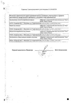 Сертификат АМБРОКСОЛ СИРОП 30 МГ/5 МЛ 100 МЛ №1-1