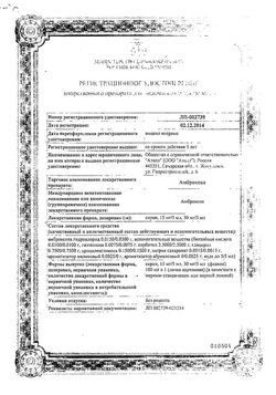 Сертификат АМБРОКСОЛ СИРОП 30 МГ/5 МЛ 100 МЛ №1-2