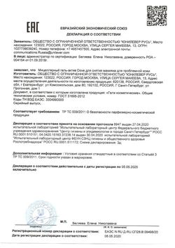Сертификат DOVE ГЕЛЬ-АКТИВ МИЦЕЛЛЯРНЫЙ Д/СНЯТИЯ МАКИЯЖА КОСМЕТИЧЕСКИЙ ГЕЛЬ 120 МЛ №1-1