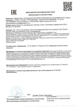 Сертификат DOVE МУСС ДЛЯ УМЫВАНИЯ ПРОТИВ ПРЫЩЕЙ КОСМЕТИЧЕСКИЙ МУСС 160 МЛ №1-1