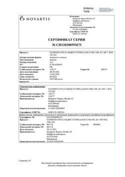 5582-Сертификат Сандостатин, раствор для в/в и п/к введ. 0,1 мг/мл 1 мл 5 шт-4
