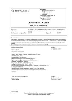 5582-Сертификат Сандостатин, раствор для в/в и п/к введ. 0,1 мг/мл 1 мл 5 шт-5