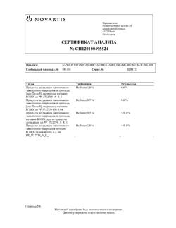 5582-Сертификат Сандостатин, раствор для в/в и п/к введ. 0,1 мг/мл 1 мл 5 шт-25