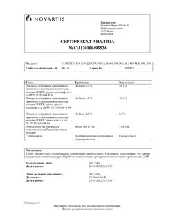 5582-Сертификат Сандостатин, раствор для в/в и п/к введ. 0,1 мг/мл 1 мл 5 шт-26