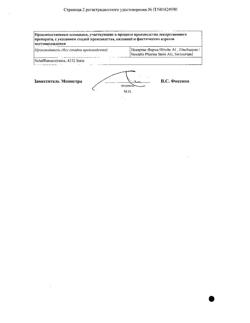 5582-Сертификат Сандостатин, раствор для в/в и п/к введ. 0,1 мг/мл 1 мл 5 шт-30