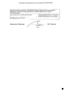 5582-Сертификат Сандостатин, раствор для в/в и п/к введ. 0,1 мг/мл 1 мл 5 шт-19