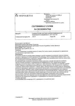 5582-Сертификат Сандостатин, раствор для в/в и п/к введ. 0,1 мг/мл 1 мл 5 шт-11