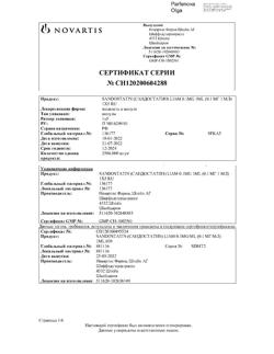 5582-Сертификат Сандостатин, раствор для в/в и п/к введ. 0,1 мг/мл 1 мл 5 шт-20