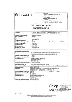 5582-Сертификат Сандостатин, раствор для в/в и п/к введ. 0,1 мг/мл 1 мл 5 шт-28