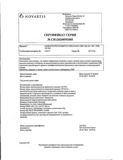 5582-Сертификат Сандостатин, раствор для в/в и п/к введ. 0,1 мг/мл 1 мл 5 шт-13