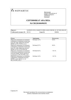 5582-Сертификат Сандостатин, раствор для в/в и п/к введ. 0,1 мг/мл 1 мл 5 шт-8