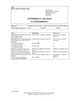 5582-Сертификат Сандостатин, раствор для в/в и п/к введ. 0,1 мг/мл 1 мл 5 шт-24