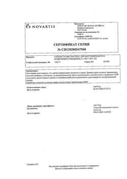 5582-Сертификат Сандостатин, раствор для в/в и п/к введ. 0,1 мг/мл 1 мл 5 шт-27