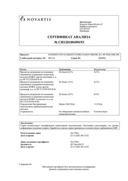 5582-Сертификат Сандостатин, раствор для в/в и п/к введ. 0,1 мг/мл 1 мл 5 шт-9