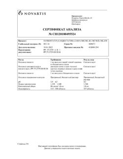 5582-Сертификат Сандостатин, раствор для в/в и п/к введ. 0,1 мг/мл 1 мл 5 шт-23