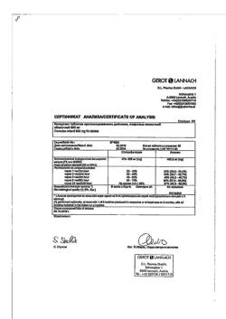5589-Сертификат Конвулекс, таблетки с пролонг высвобождением покрыт.плен.об. 500 мг 50 шт-8