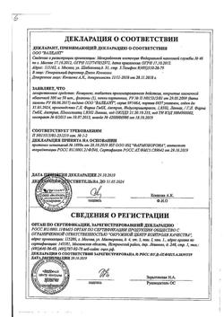 5589-Сертификат Конвулекс, таблетки с пролонг высвобождением покрыт.плен.об. 500 мг 50 шт-7