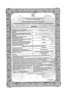 5589-Сертификат Конвулекс, таблетки с пролонг высвобождением покрыт.плен.об. 500 мг 50 шт-13