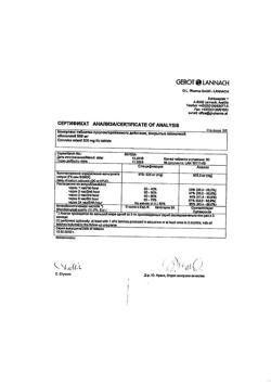 5589-Сертификат Конвулекс, таблетки с пролонг высвобождением покрыт.плен.об. 500 мг 50 шт-15