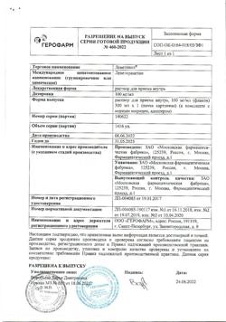 56-Сертификат Леветинол, раствор для приема внутрь 100 мг/мл 300 мл-1